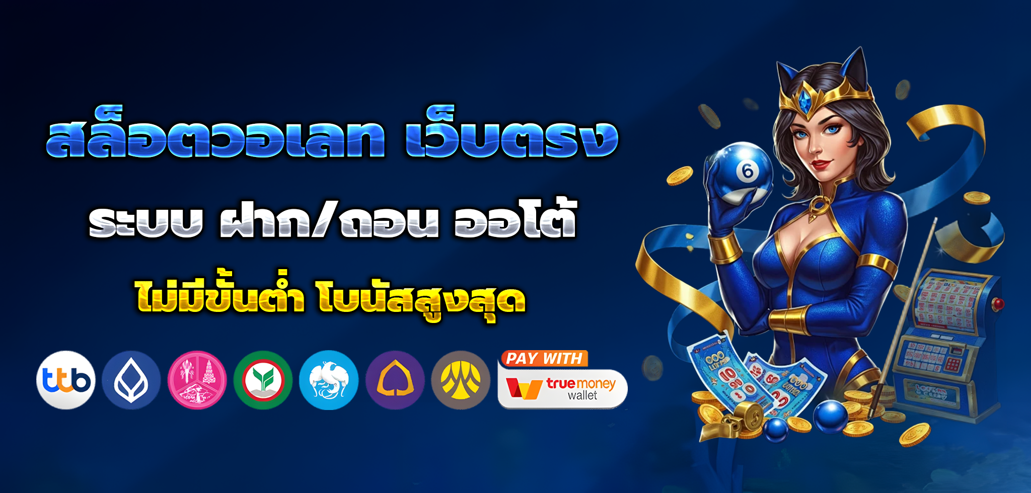 สล็อต เว็บใหญ่ แตกง่าย